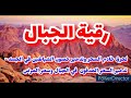 الرقية الصاعقة لتدمير حصون الشياطين في الجسد وسحر المرض والسرطانات وحرق خادم السحر د حسام حمزه