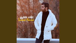 Tavalodet Mobarak - Ali Hyper