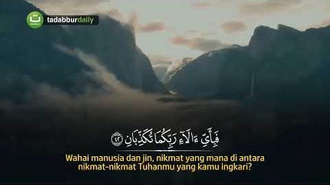 سورة الرحمن الآيات 40-50 مع تكرار للحفظ