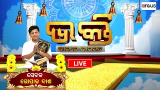 Live | ଭକ୍ତି ଭାବରେ ଭାଗବତ | Bhakti Bhabare Bhagabata Episode - 825 | 26 Apr 2024 | Argus News Live
