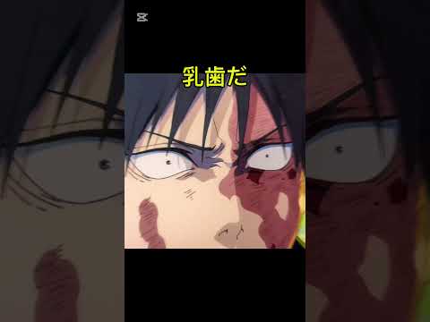 くらえ #shorts #anime #jujutsukaisen #アニメ #呪術廻戦　#KingGnu #少年ジャンプ