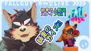 【FallGuys/フォールガイズ#249】水曜の昼にいろんなショーを楽しもう！【ジュージュー/Vtuber】#fallguys #フォールガイズ #live
