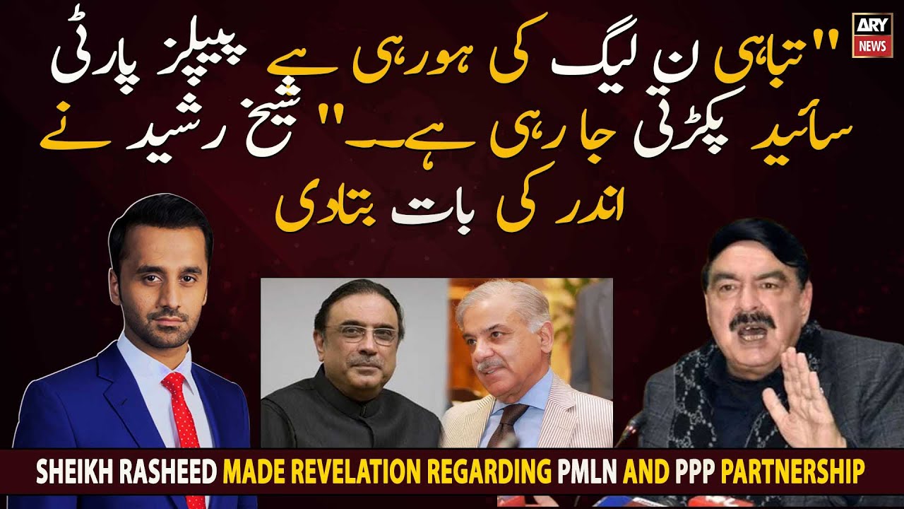 Sheikh Rasheed Made Revelation Regarding Pmln And Ppp Partnership Youtube