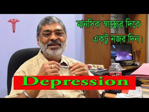 আপনি কি হতাশা বা মানসিক অবসাদে ভুগছেন? বুঝবেন কিভাবে? মানসিক রোগ বিশেষজ্ঞ কি বলছেন? | EP Depression