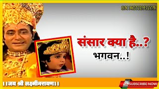 Vishnu puran ।।  संसार क्या है ? भगवान! ।। bhagawan vishnu watshaap status।। BR Chopra DM Motivation