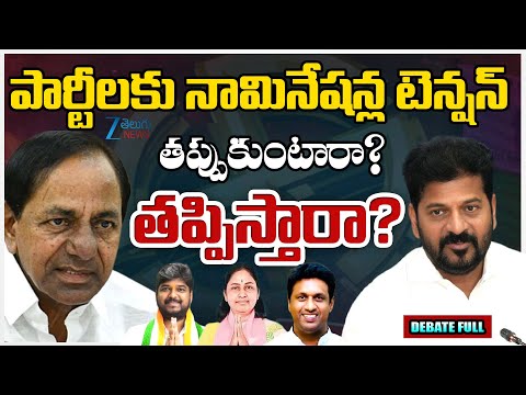 Jubilee Hills Bypoll Elections | BRS | Congress | BJP | పార్టీలకు నామినేషన్ల టెన్షన్ | ZEE News - ZEE24TELUGUNEWS