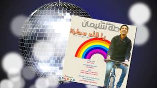 Video thumbnail of "طه سليمان Taha Suliman - يا الله مطرة"