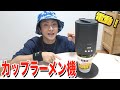 凄いマシーンがきょんくまハウスに送られてきたんだけど…