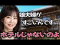 婿さんが凄いのはわかるけど、うちでしないでよ！【体験談】【シニアの事情】