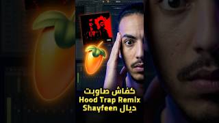 Kifach Sawbte Remix dial Shayfeen f'FL STUDIO 26  #rap #daw #music