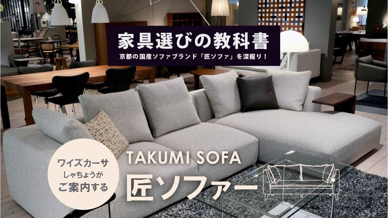 匠ソファ徹底解説】LAソファ＆RX-Gソファ｜国産最高峰ソファの座り心地