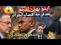 ايتو يشكر لقجع على اقصاء الجزائر لا أحد يرد تأهل الجزائر تأمرت أفريقياضد الجزائر صادي يشكي الى فيفا 