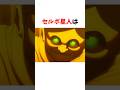 【ダンダダン】セルポ星人に関する雑学 #ダンダダン #雑学 #shorts