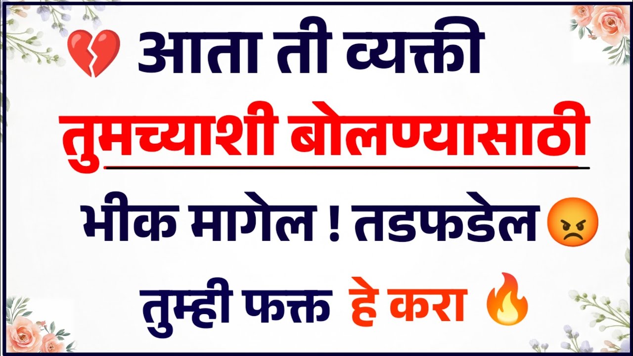ती व्यक्ती स्वतःला माफ करू शकत नाहीये… कारण तुम्ही स्वतःला सिद्ध केले 💔🖤 | Relationship Psychology