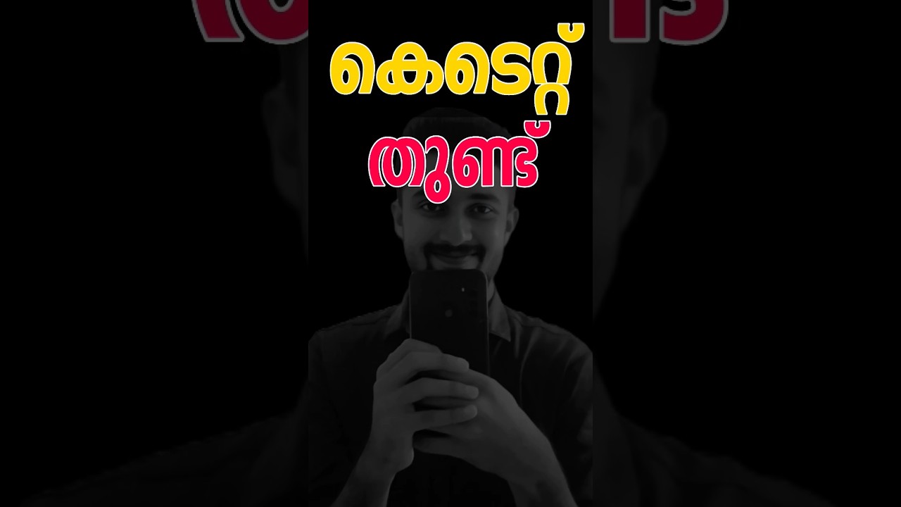 KTET തുണ്ട് PART 12