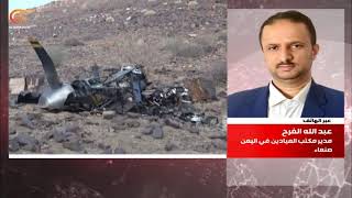 القوات المسلحة اليمنية تسقط طائرة أميركية من دون طيار من طراز MQ9