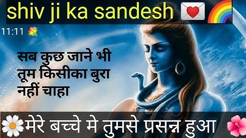 11:11💐 मेरे बच्चे मे तुमसे प्रसन्न हुआ हूँ  | bhagawan  shiv ji ka urgent sandesh 💌🕊🦋🌼