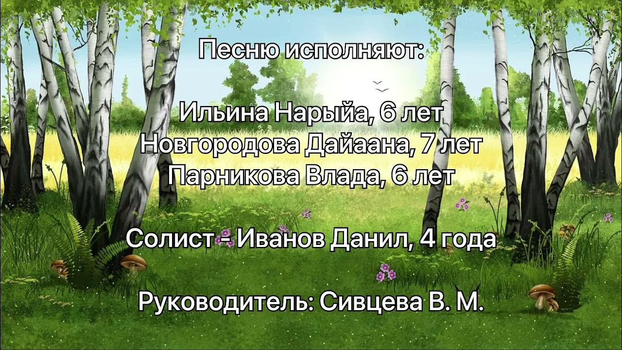 Песня звонкий день. Песни детства конкурс.