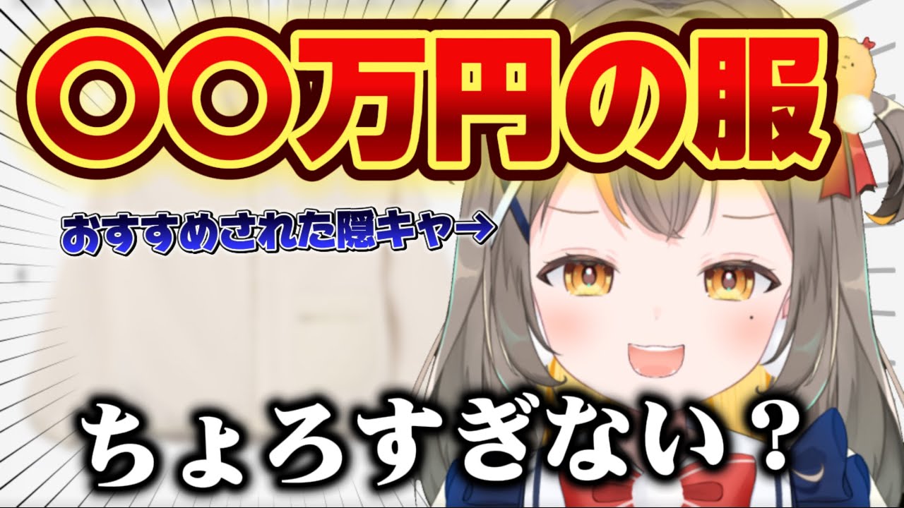 Spending money] A vtuber who spent a lot of money on her first ...