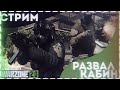 МЕТОВЫЕ ГАННЫ В КОРОЛЕВСКОЙ БИТВЕ WARZONE 2.0.СЕТЕВОЙ РЕЖИМ В MODERN WARFARE 2