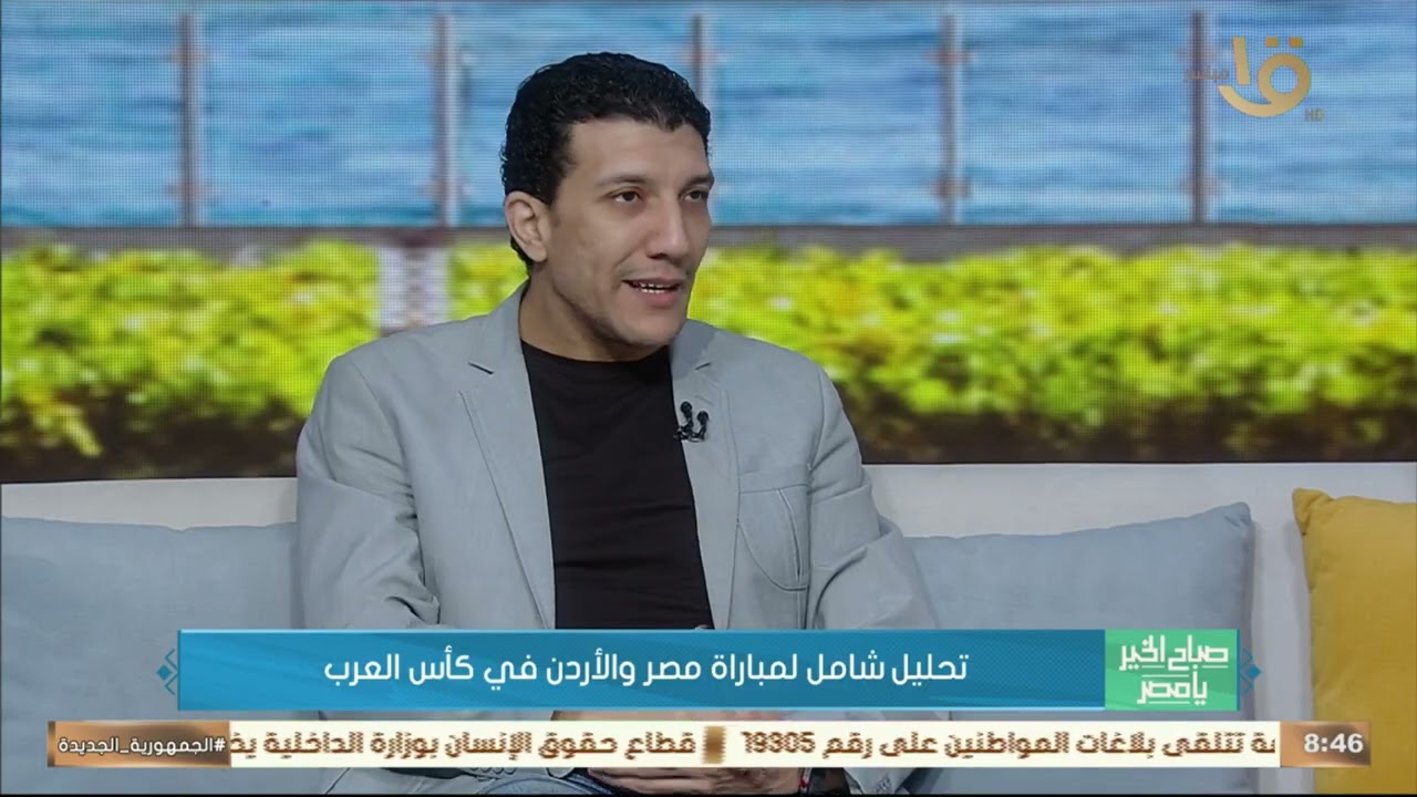 أرقام وإحصائيات.. تحليل شامل لمباراة مصر والأردن في كأس العرب مع الناقد الرياضي د. عثمان إبراهيم