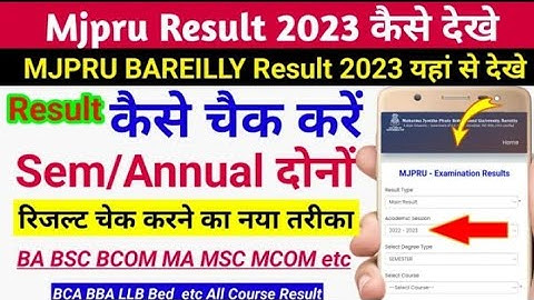 mjpru result 2023 kaise dekhe | how to check mjpru result 2023 | mjpru ka result kaise dekhen 2023