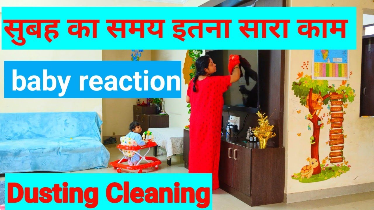 🌅सुबह का समय इतना सारा काम || Dusting cleaning || Baby reaction 🥺 Sima ...