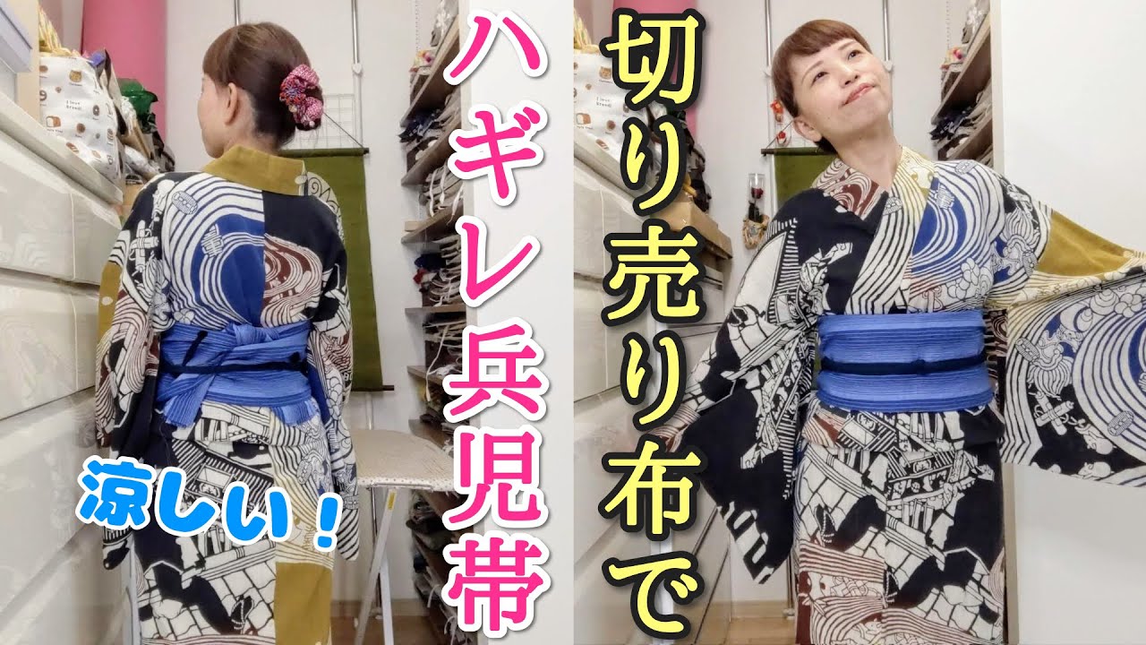 ハギレ兵児帯。新之助上布さんの切り売り布（2メートル）でそのまま片
