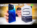 НЕ покупай TECNO POVA 5 пока не узнаешь ЭТО! Неделя с Бюджетным Смартфоном за 15к. в 2023 Году