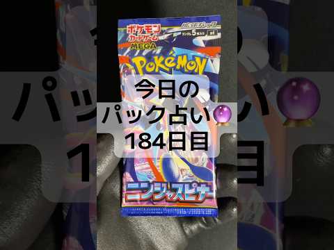 タルbの毎日開封占い184日目 #ポケモン #ポケモンカード開封 #ポケカ開封 #コレクション