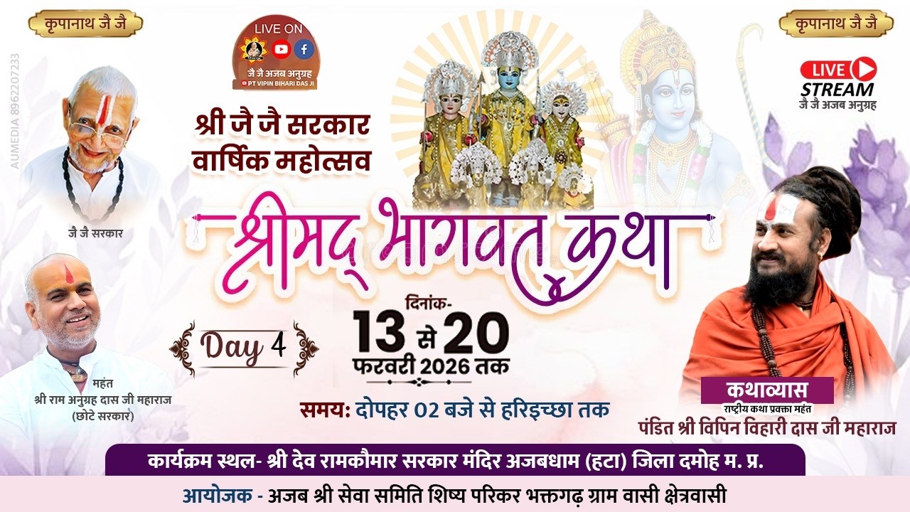 LIVE DAY 4 | Shrimad Bhagwat Katha | Pt. Vipin Bihari Das Ji Maharaj | Ajab Dham Fatehpur | Damoh