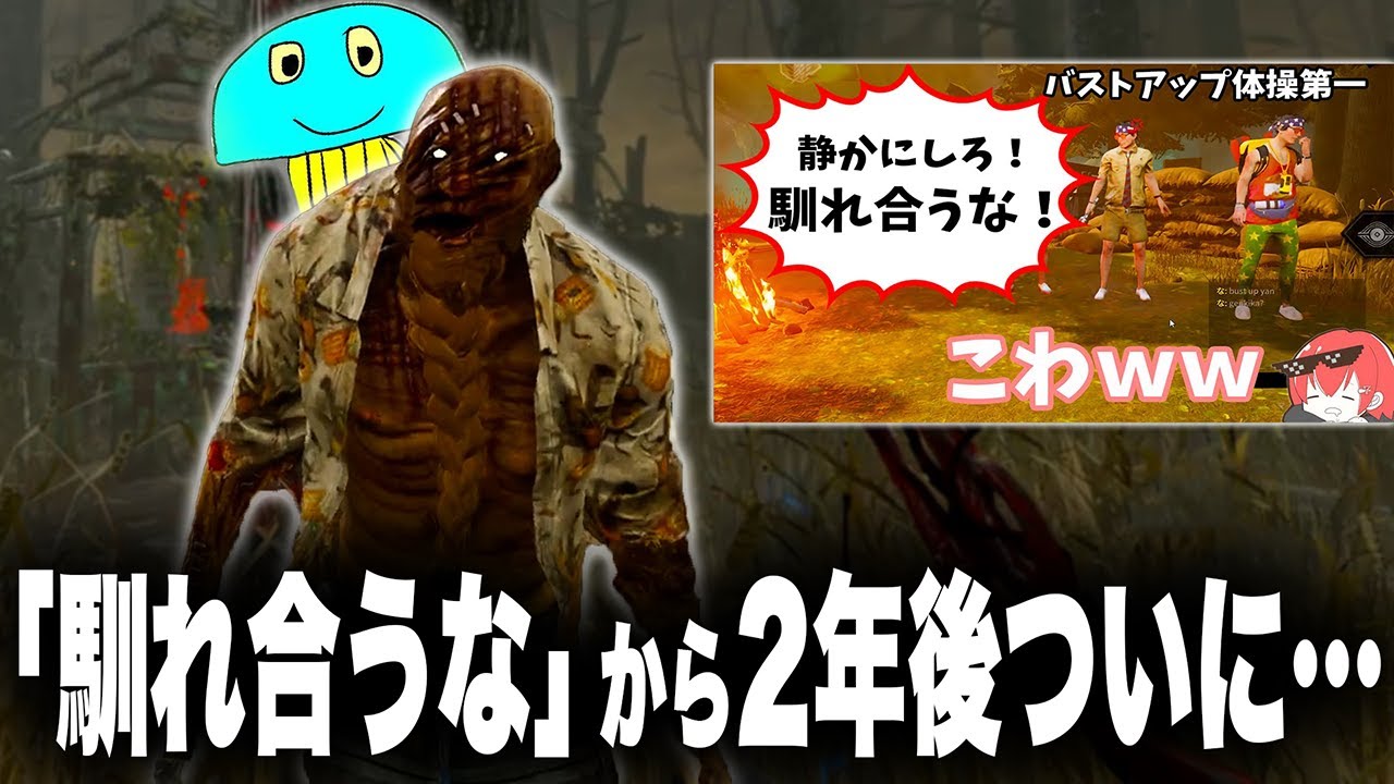 【DBD】ほいみぃとコラボするまでの軌跡【総集編】