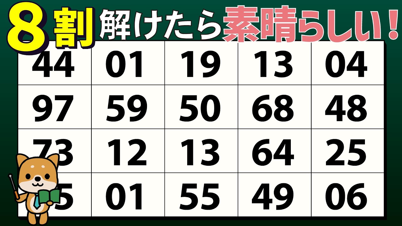 同じ数字を3組探せ！#285 　集中力と注意力への挑戦！