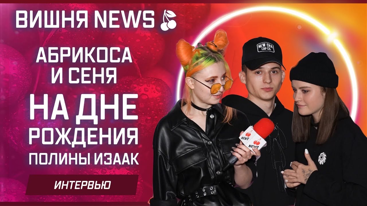 Абрикоса и сеня расстались