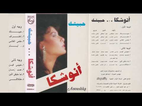 حب زمان أنوشكا
