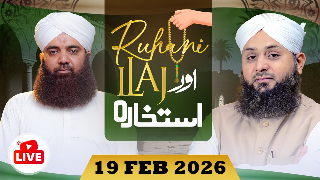 Rohani ilaj Aur Istikhara | Janiye Apne Masaail Ka Hal | Live Istikhara aur Wazaaif | 19-2-26