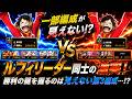 【トレクル】編成が見えなくなってからが本番!!第3編成が見えない状態で最強ルフィリーダー編成に挑む!!【OPTC】