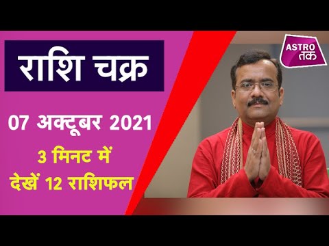 वीडियो: राशि चक्र में 12 राशियाँ क्यों होती हैं