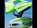 Винг фойл. Распаковка Gong доски для wingfoil 6'5 170lt. WING GONG. KITEWING.