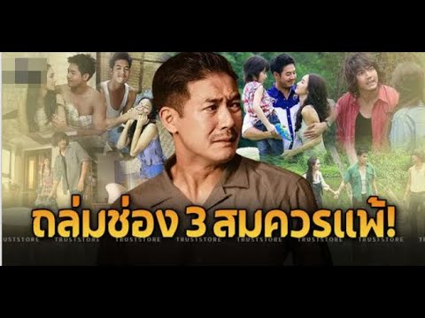‘ช่อง 3’ โดนถล่มยับ เอานางเอกคนนี้มาแทนคู่ ‘เวียร์’