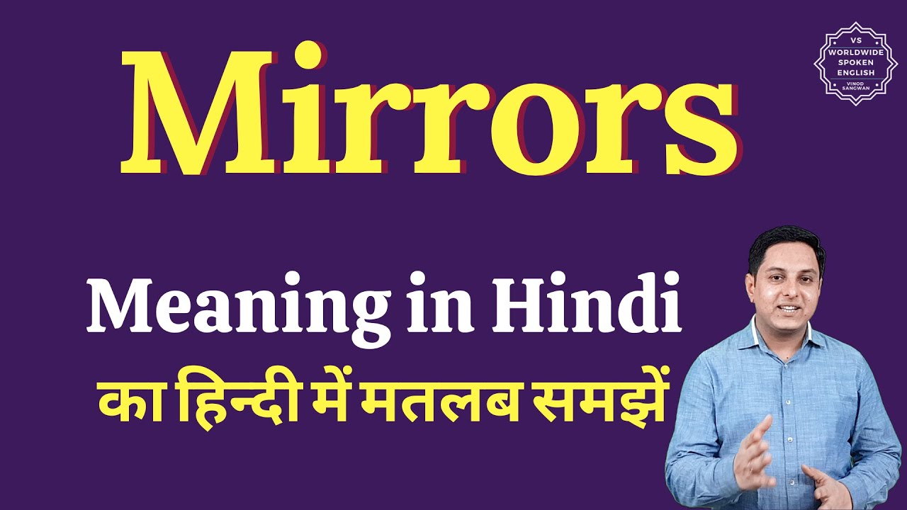 Mirrors meaning in Hindi Mirrors ka matlab kya hota hai English vocabulary words YouTube