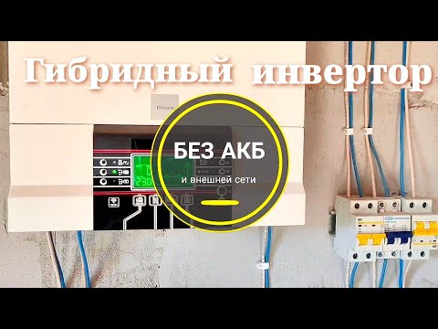 Гибридный инвертор Powland