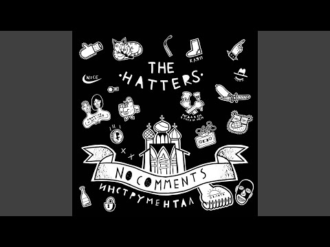 Наружу изнутри (Инструментал)