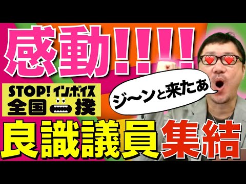 【良き】ここで登壇した議員たちは応援したい! 少なくとも国民のために頑張ってくれていると思うね。