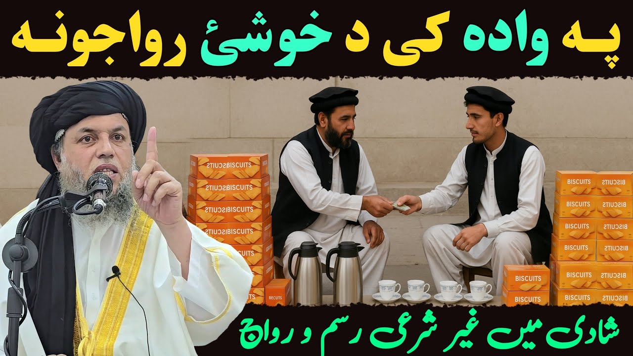 Shadi Mein Ghair Sharai Rasmein | Islam Ka Asal Tarika Kya Hai? | Maulana Noor Uddin Agha