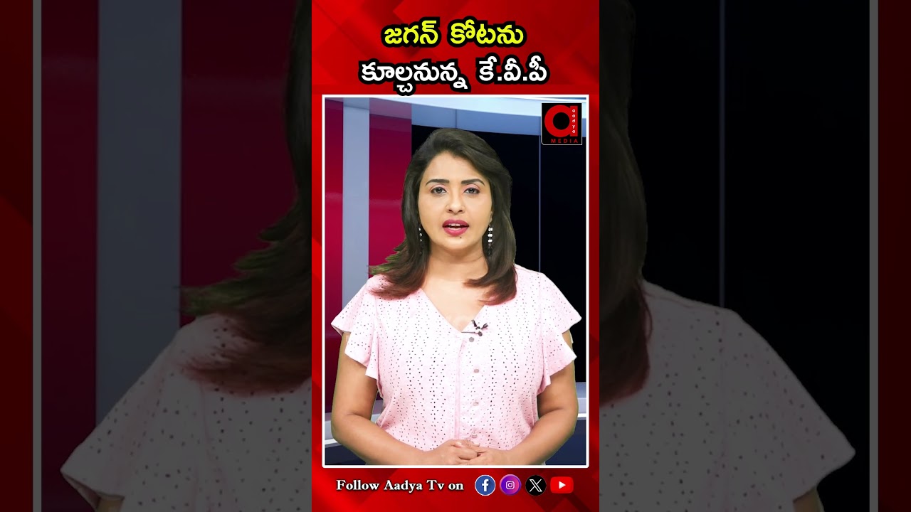 KVP Sensational Comments On YSRCP Leaders | జగన్  కోటను కూల్చనున్న కేవీపీ | YS Jagan | AADYA TV