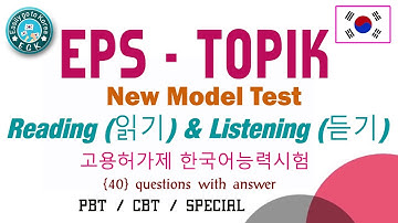 Eps Topik 2020 New Model Reading (읽 기) & Listening (듣기)Test | 40 Questions with Answer