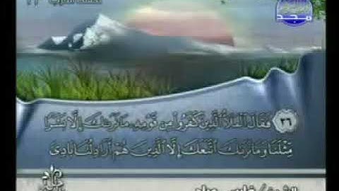 سورة هود صوت القارئ الشيخ فارس عبادSurat Hud Fares Abbad