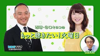 ゲスト：料理研究家・土井善晴さん　＜西靖・谷口キヨコのもっと聴きたい！火曜日 2023.02.07放送＞