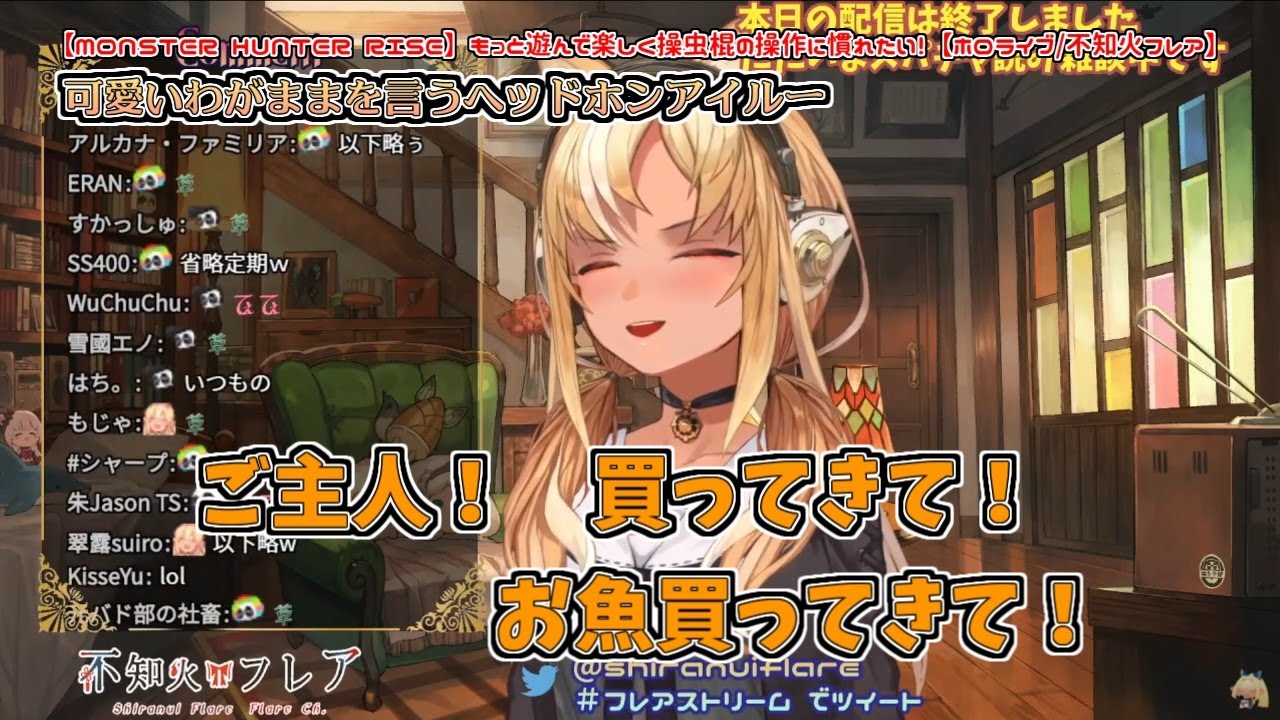 可愛いわがままを言うヘッドホンアイルー【不知火フレア】